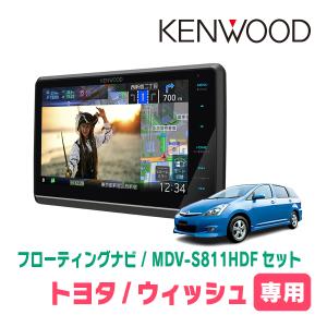 彩速ナビ ウィッシュ(20系・H21/4〜H29/10)専用 KENWOOD / MDV-S811HDF
