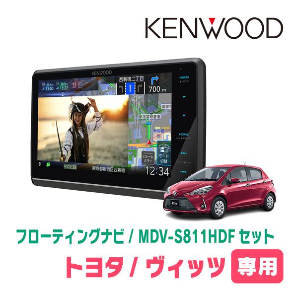 ヴィッツ(130系・H26/4〜R2/3)専用　KENWOOD / MDV-S811HDF + 取付...
