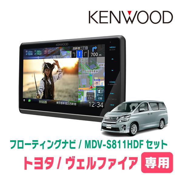 ヴェルファイア(20系・H20/5〜H27/1)専用　KENWOOD / MDV-S811HDF +...
