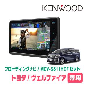 彩速ナビ ヴェルファイア(30系・H27/1〜R1/12)専用 MDV-S811HDL + 取付