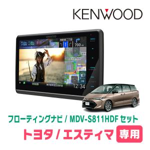 彩速ナビ エスティマ(H18/1〜H28/6)専用 KENWOOD / MDV-S811HDF + 取付