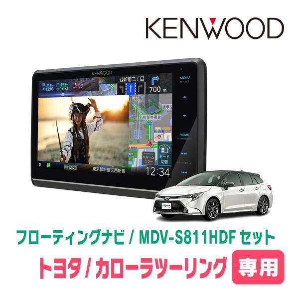 カローラツーリング(R4/10〜現在)専用　KENWOOD / MDV-S811HDF + 取付キッ...