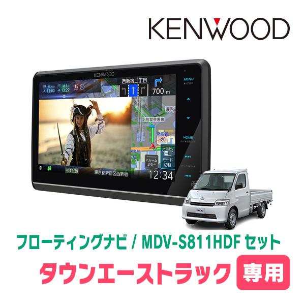 タウンエーストラック(H20/2〜R6/1)専用　KENWOOD  /MDV-S811HDF + 取...
