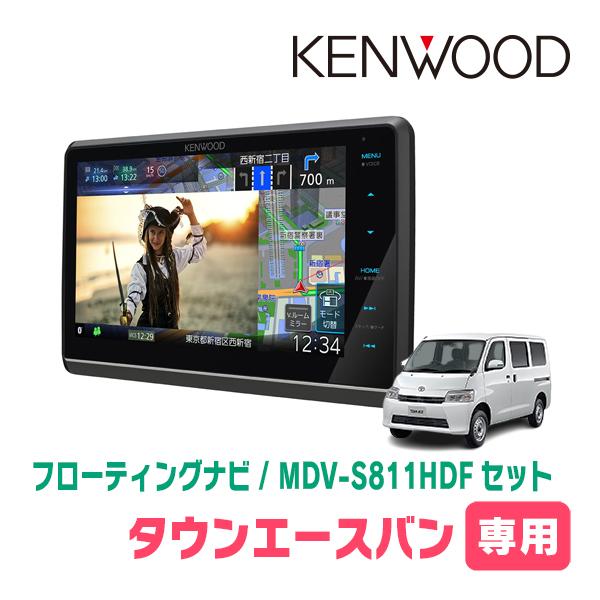 タウンエースバン(H20/2〜現在)専用　KENWOOD / MDV-S811HDF + 取付キット...