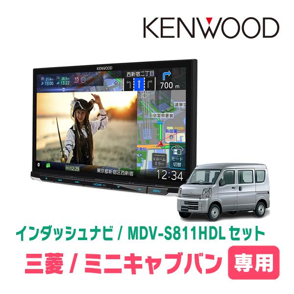 ミニキャブバン(DS17V・H27/3〜現在)専用　MDV-S811HDL+取付キット　8インチ/彩...