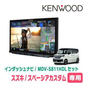 スペーシアカスタム(MK94S・R5/12〜現在　全方位モニター無車)専用　MDV-S811HDL 8インチ/彩速ナビセット　KENWOOD正規品販売店　｜車・音・遊びのDIY PARKS