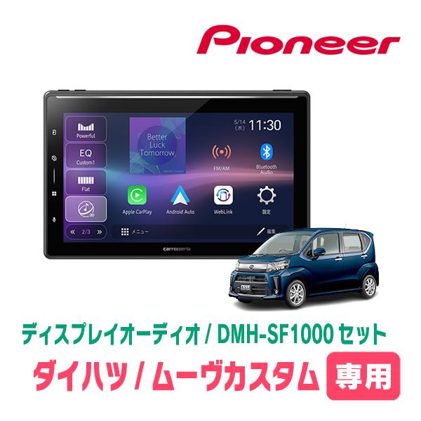 ムーヴカスタム(LA150S・H26/12〜R5/6)専用　DMH-SF1000 + 取付キット　1...