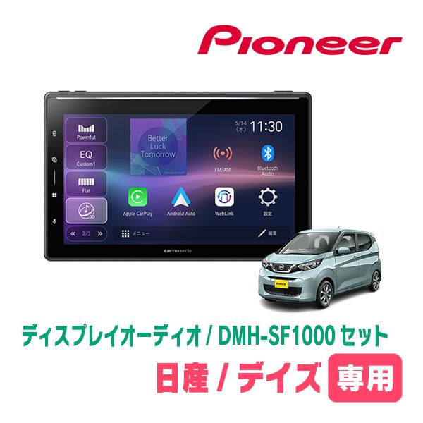 デイズ(B43W・H31/3〜現在)専用　DMH-SF1000 + 取付キット　10.1インチ・ディ...