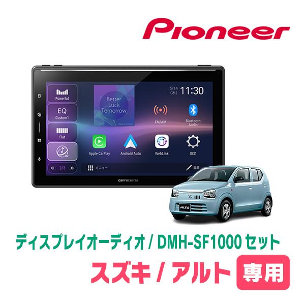 アルト(HA36S・H26/12〜R3/12)専用　DMH-SF1000 + 取付キット　10.1イ...