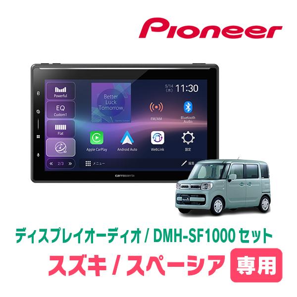 スペーシア(MK53S・R4/1〜R5/11・全方位モニター付車)専用　DMH-SF1000 + 取...