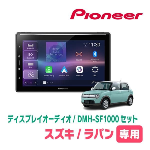 ラパン(HE33S・R4/6〜現在・全方位モニター付車)専用　DMH-SF1000 + 取付キット　...