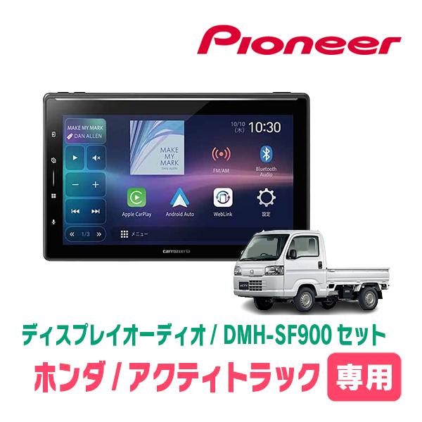 アクティトラック(H21/12〜R3/4)専用　DMH-SF900 + 取付キット　10.1インチ・...