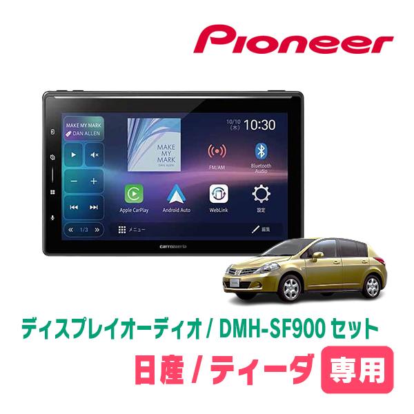 ティーダ(H16/9〜H24/8)専用　DMH-SF900 + 取付キット　10.1インチ・ディスプ...