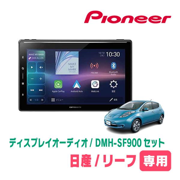 リーフ(ZE0・H24/11〜H29/9)専用　DMH-SF900 + 取付キット　10.1インチ・...