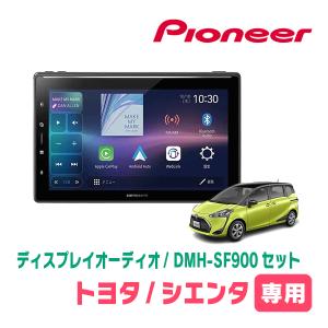 カロッツェリア シエンタ(MXP系・R4/8〜現在)専用 DMH-SF900 + 取付