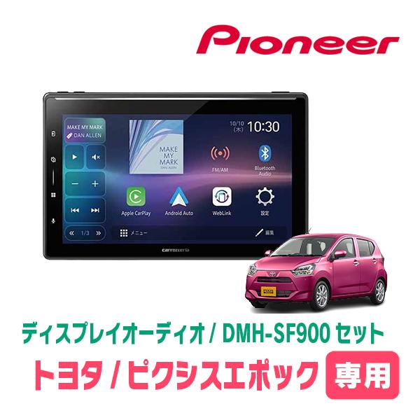 ピクシスエポック(LA350・H29/5〜現在)専用　DMH-SF900 + 取付キット　10.1イ...