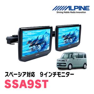 ALPINE プリウスα(H23/5〜R3/3)用 アルパイン / SSA9ST 9インチ 