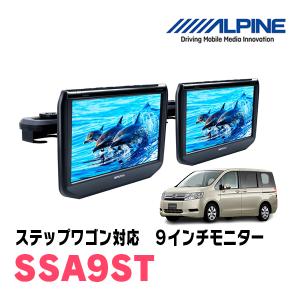 ALPINE ステップワゴン(RK系・H21/10〜H27/4)用 アルパイン / SXH10ST 