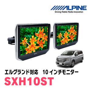 エルグランド(E52系・H26/1〜現在)用 アルパイン / SSA9ST 9インチ 