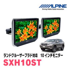 ランドクルーザープラド(H21/9〜R6/4)用　アルパイン / SXH10ST　10.1インチ・ヘッドレスト取付け型リアビジョンモニター/2台セット｜diyparks