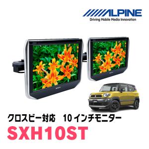 クロスビー(H30/12〜現在)用　アルパイン / SXH10ST　10.1インチ・ヘッドレスト取付け型リアビジョンモニター/2台セット