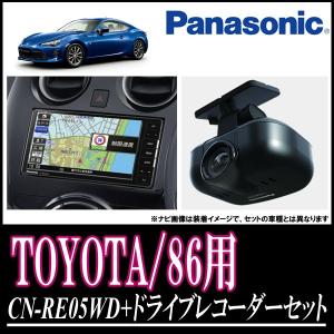 美品 のtoyota 86専用 パナソニック Cn Re05wd 車種専用ナビゲーションセット ドライブレコーダーパック 国内最安値高評価 の