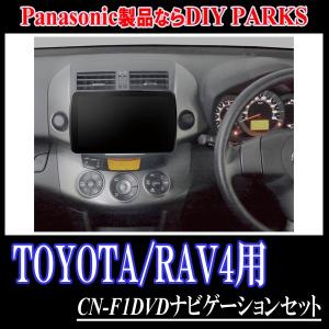 Rav4専用セット Panasonic カーナビ Cn F1dvd 自動車 9インチ大画面ナビ フルセグ Dvd 18年モデル 配線 パネル込 T 92 F1dvd Rav4 車 音 遊びのdiy Parks