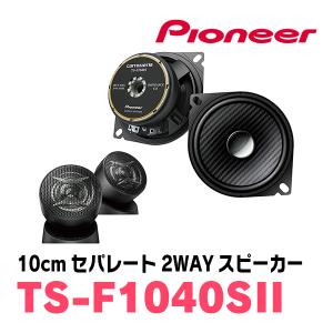 カロッツェリア PIONEER / TS-E1010 10cm・コアキシャル2ウェイ