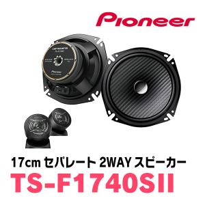 カロッツェリア PIONEER / TS-F1740II 17cm コアキシャル2WAY