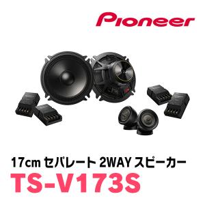 パイオニア/TS-V173S　17cmセパレート2WAYスピーカー　Carrozzeria正規品販売店