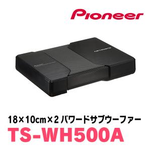 TS-WH500A 美品 使用半年 carrozzeria TS-WH500A 18cm×10cm×2パワードサブウーファー