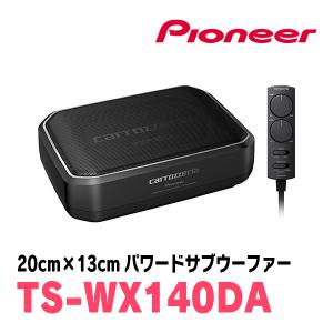 パイオニア / TS-WX140DA　20cm&#215;13cmパワードサブウーファー　Carrozzeria正規品販売店