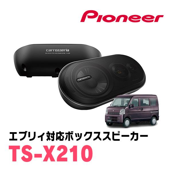 エブリィ(DA17V・H27/2〜現在)用　パイオニア / TS-X210　バスレフ式3ウェイスピー...