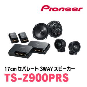 カロッツェリア TS-Z900PRS 17cmセパレート3ウェイスピーカー