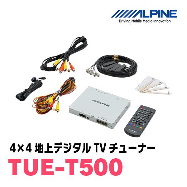 アルパイン / TUE-T500　4×4地上デジタルTVチューナー　[ALPINE正規販売店・デイパ...