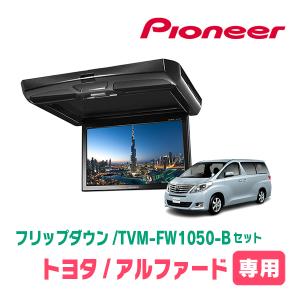 ブラック TVM-FW1050-B 10.1インチ パイオニア フリップダウンモニター