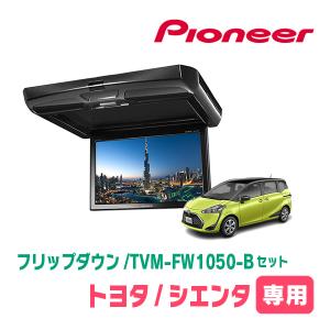 ALPINE 10.1型後席モニター トヨタ 170系シエンタ取付けキットセット ALPINE シエンタ(170系・H27/7〜R4/8)専用セット アルパイン