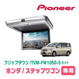 カロッツェリア ステップワゴン(RK系・H21/10〜H27/4)用 PIONEER / KK