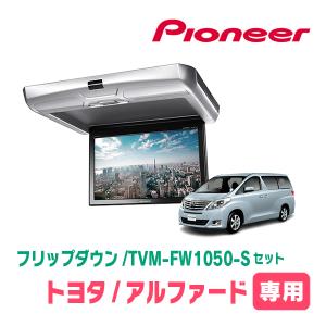 ALPINE 車用パーツ PXH12X-R-B 現行アルファードから取り外し ALPINE アルファード(20系・H20/5〜H27/1)専用セット アルパイン