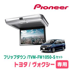 カロッツェリア ノア(90系・R4/1〜現在)専用セット PIONEER / TVM