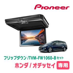 カロッツェリア オデッセイ(RC系・H29/11〜R4/9)専用セット