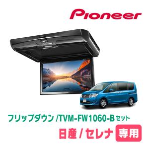 新品未使用アルパイン 10.1型 リアビジョン取付キット セレナ(C27専用) セレナの後席で映画を、アニメを堪能する。 10.1型リアビジョン