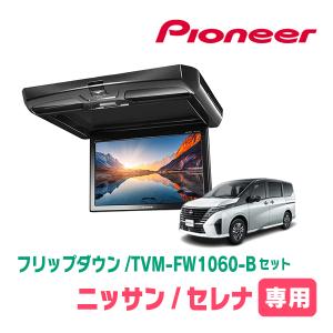 ALPINE（アルパイン） セレナ(C26系・H22/11〜H28/8)専用セット