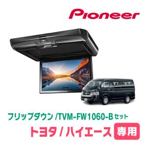 carrozzeria フリップ　FW1050b ハイエース基台込み　n19 carrozzeria フリップ FW1050b ハイエース基台込み n19 - メルカリ