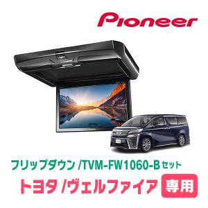 30アルファード ヴェルファイアアルパインPXH12X-R-AVフリップダウン ALPINE（アルパイン） ヴェルファイア(30系・H27/1〜R1/12)専用セット