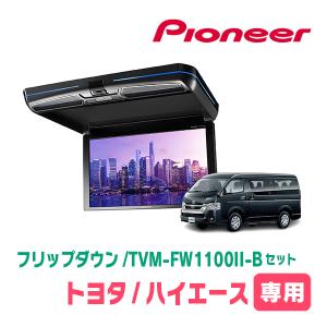ALPINE ハイエースグランドキャビン専用セット アルパイン