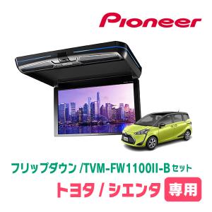 ALPINE（アルパイン） シエンタ(170系・H27/7〜R4/8)専用セット