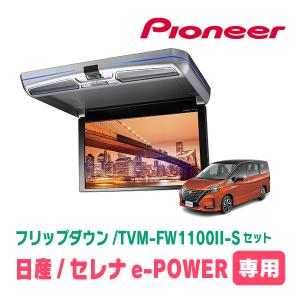 ALPINE（アルパイン） セレナe-POWER(C27系・H30/3〜R4/12)専用セット