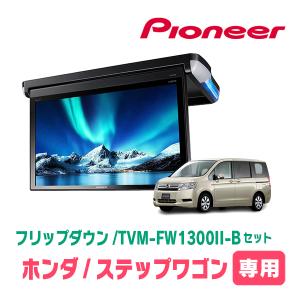 ALPINE（アルパイン） ステップワゴン(RK系・H21/10〜H27/4)専用セット