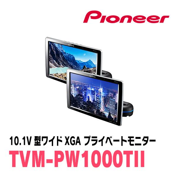 (10.1V型)　PIONEER/Carrozzeria　TVM-PW1000TII / シートバッ...